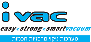 i vac — מערכות ניקוי מרכזיות חכמות